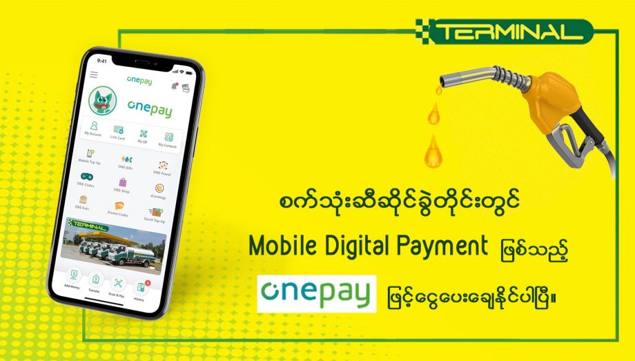One Pay ဖြင့် ငွေပေးချေနိုင်ပြီ